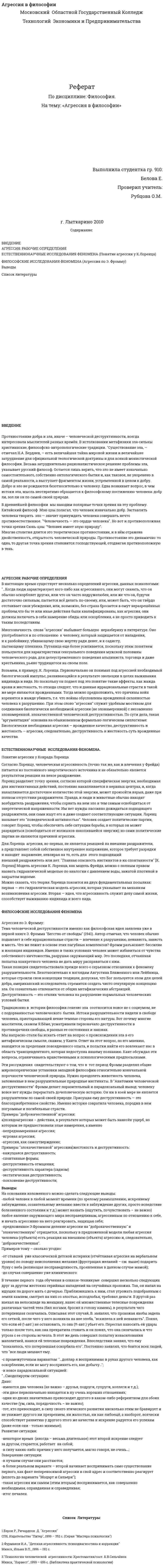 Агрессия в философии