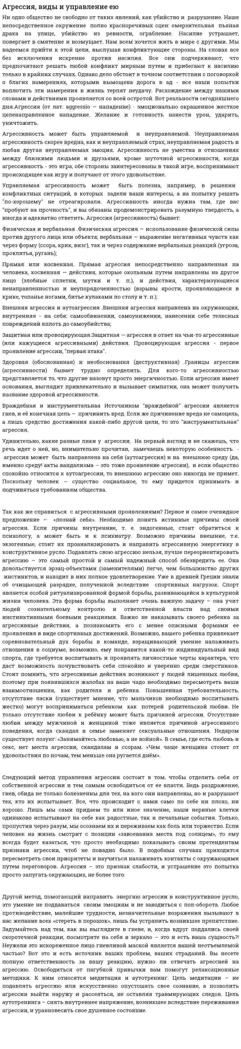 Агрессия, виды и управление ею