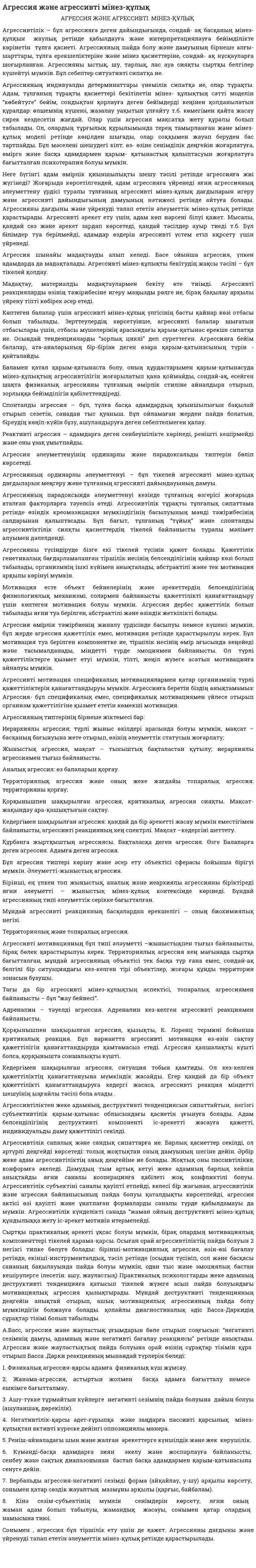 Агрессия және агрессивті мінез-құлық