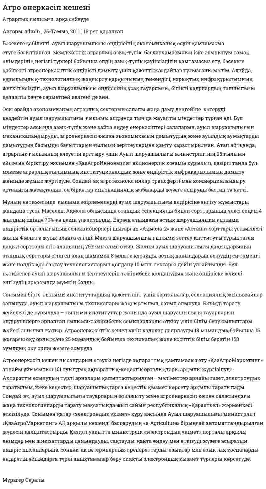 Агро өнеркәсіп кешені