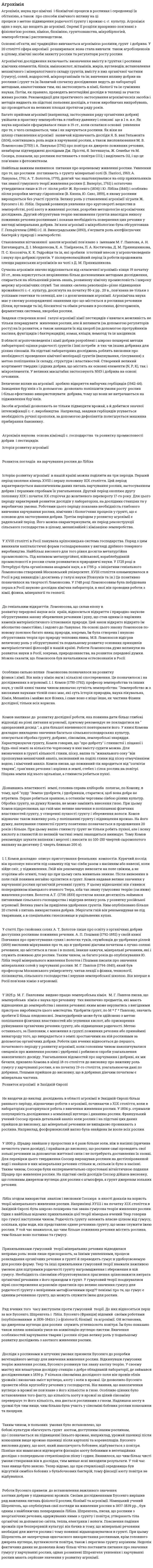 Агрохімія
