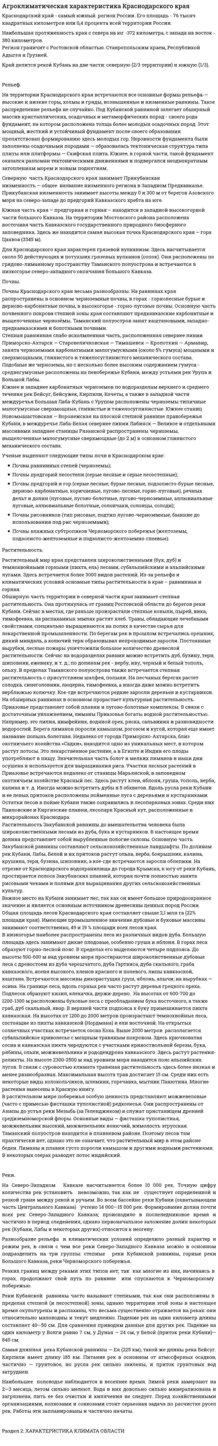 Агроклиматическая характеристика Краснодарского края