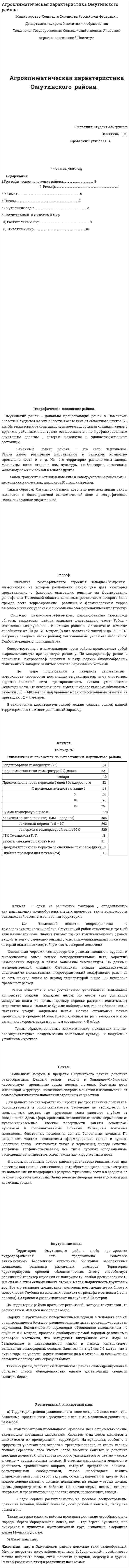 Агроклиматическая характеристика Омутинского района