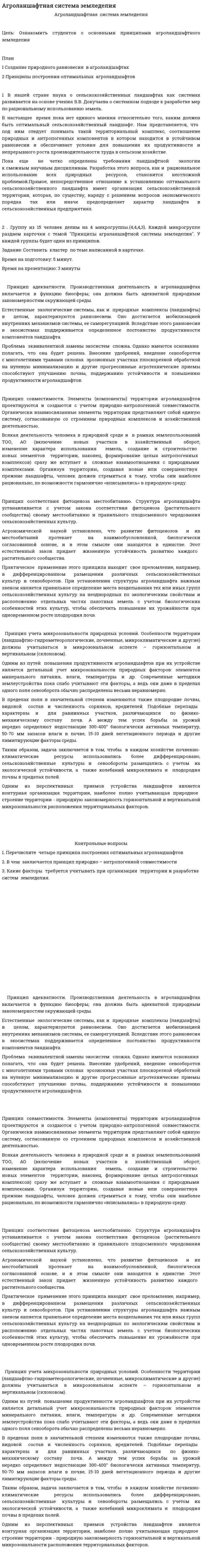 Агроланшафтная система земледелия