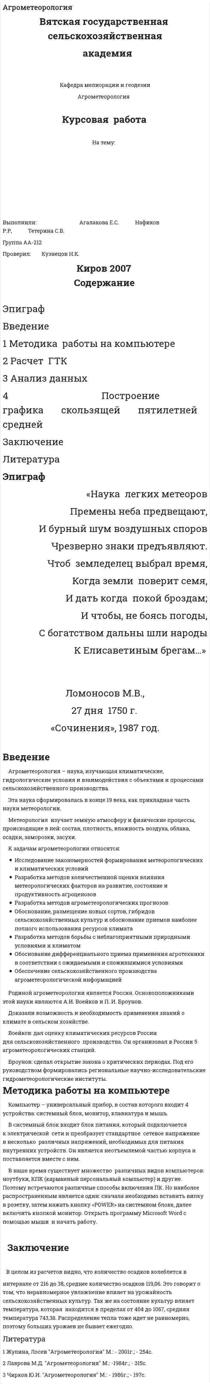 Агрометеорология. 4