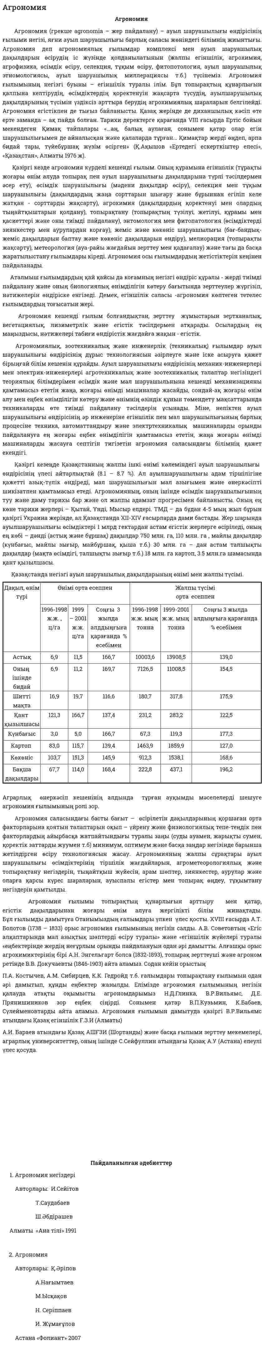 Агрономия. 3