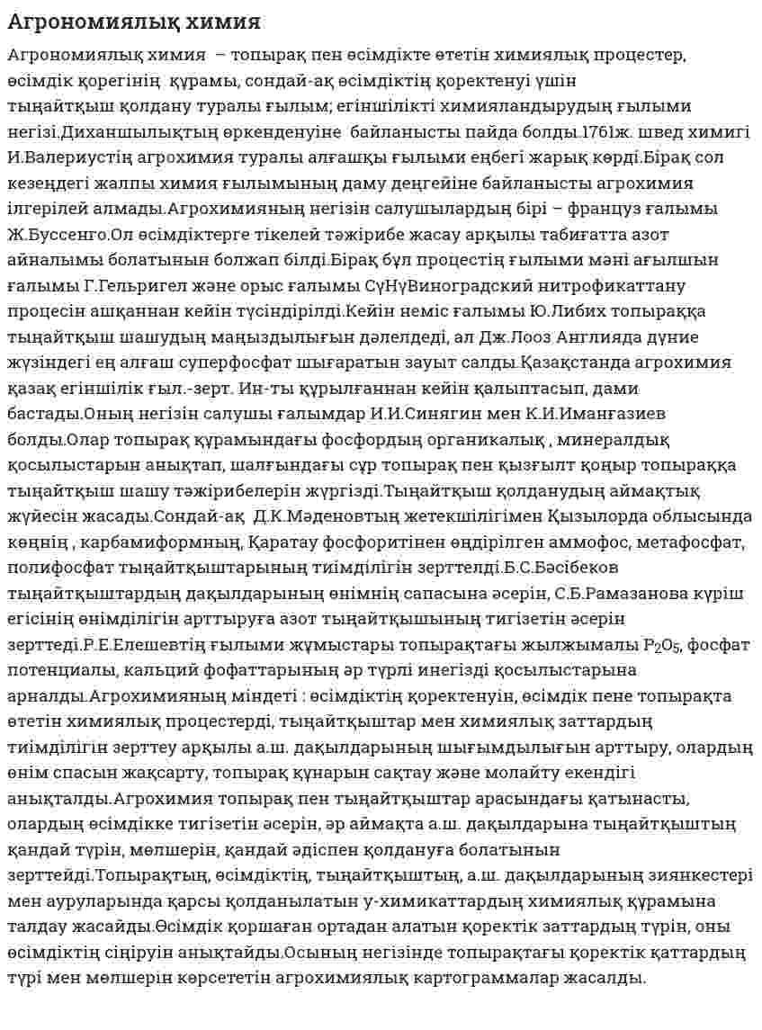 Агрономиялық химия