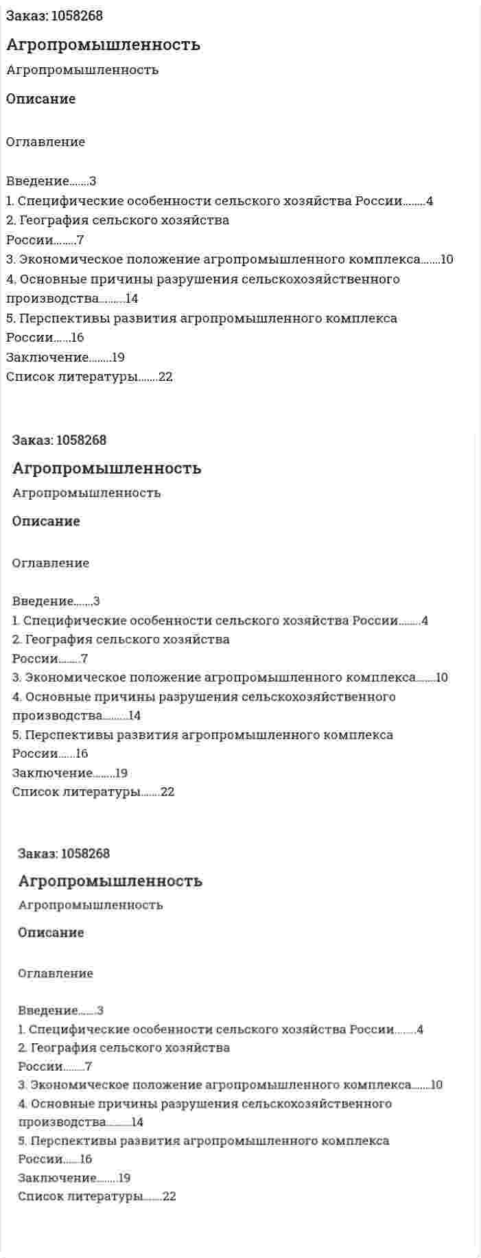 Агропромышленность (реферат) 