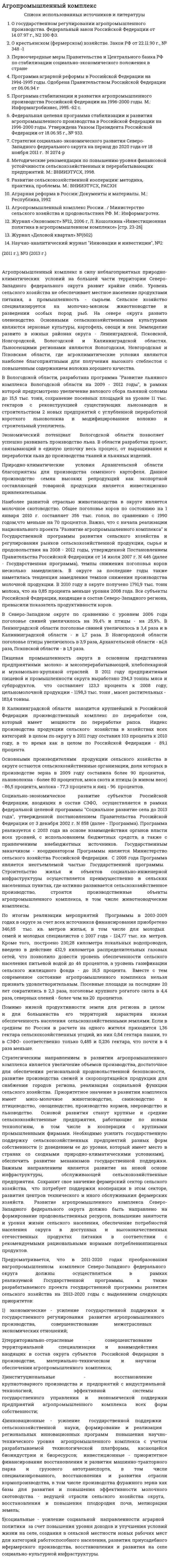 Агропромышленный комплекс. 7