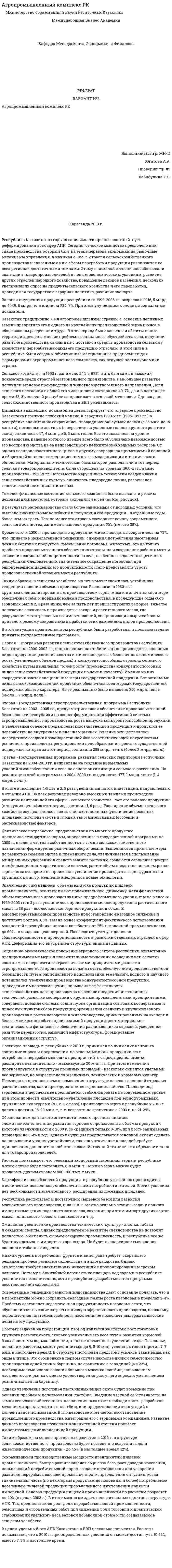Агропромышленный комплекс РК. 2