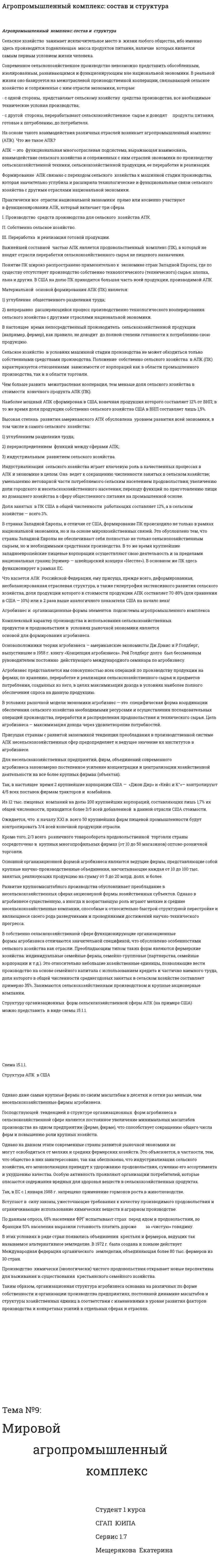 Агропромышленный комплекс: состав и структура