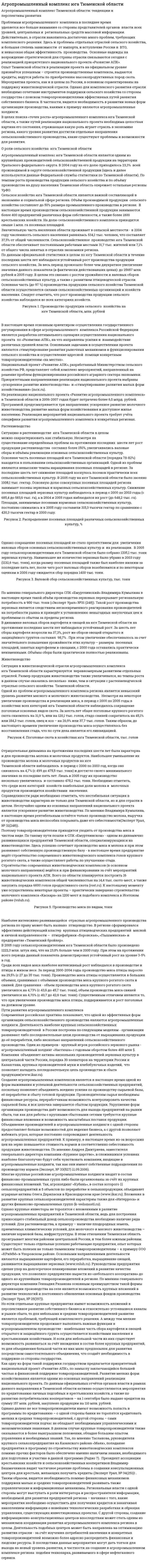 Агропромышленный комплекс юга Тюменской области