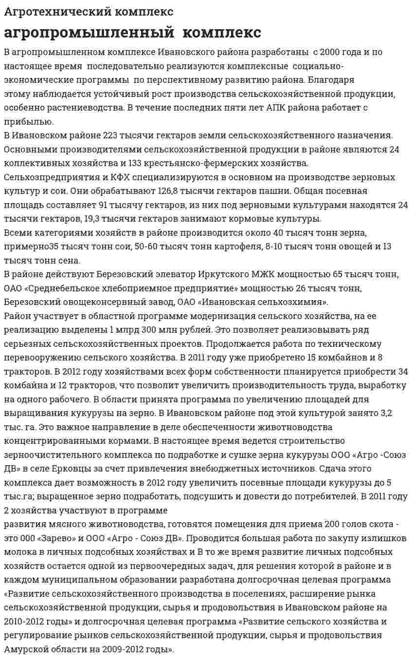 Агротехнический комплекс