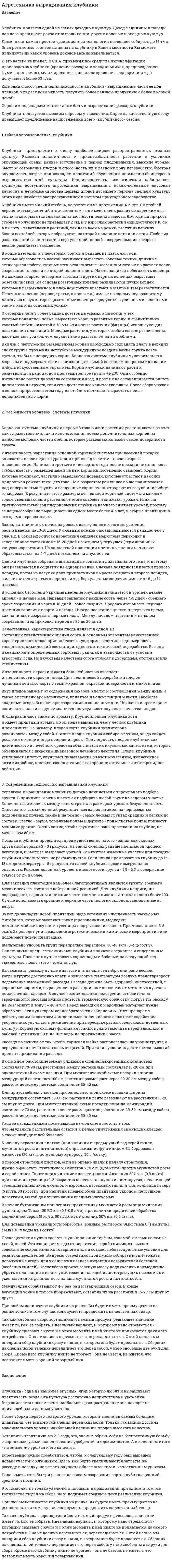 Агротехника выращивания клубники