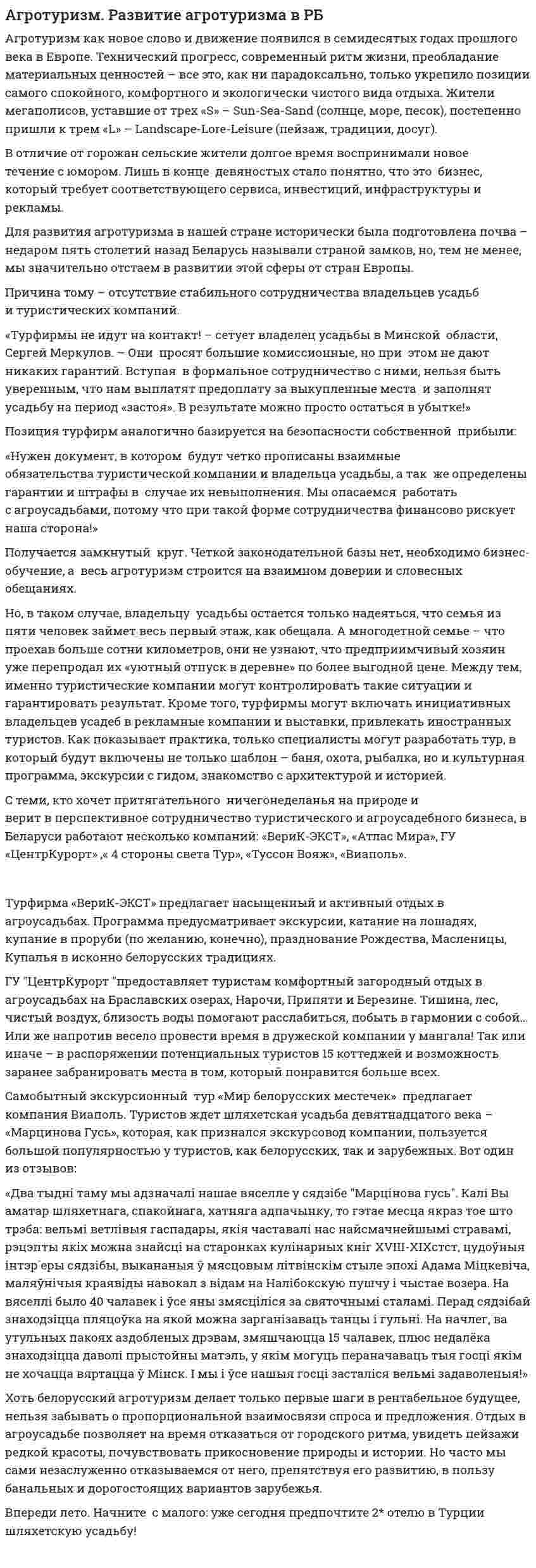 Агротуризм. Развитие агротуризма в РБ