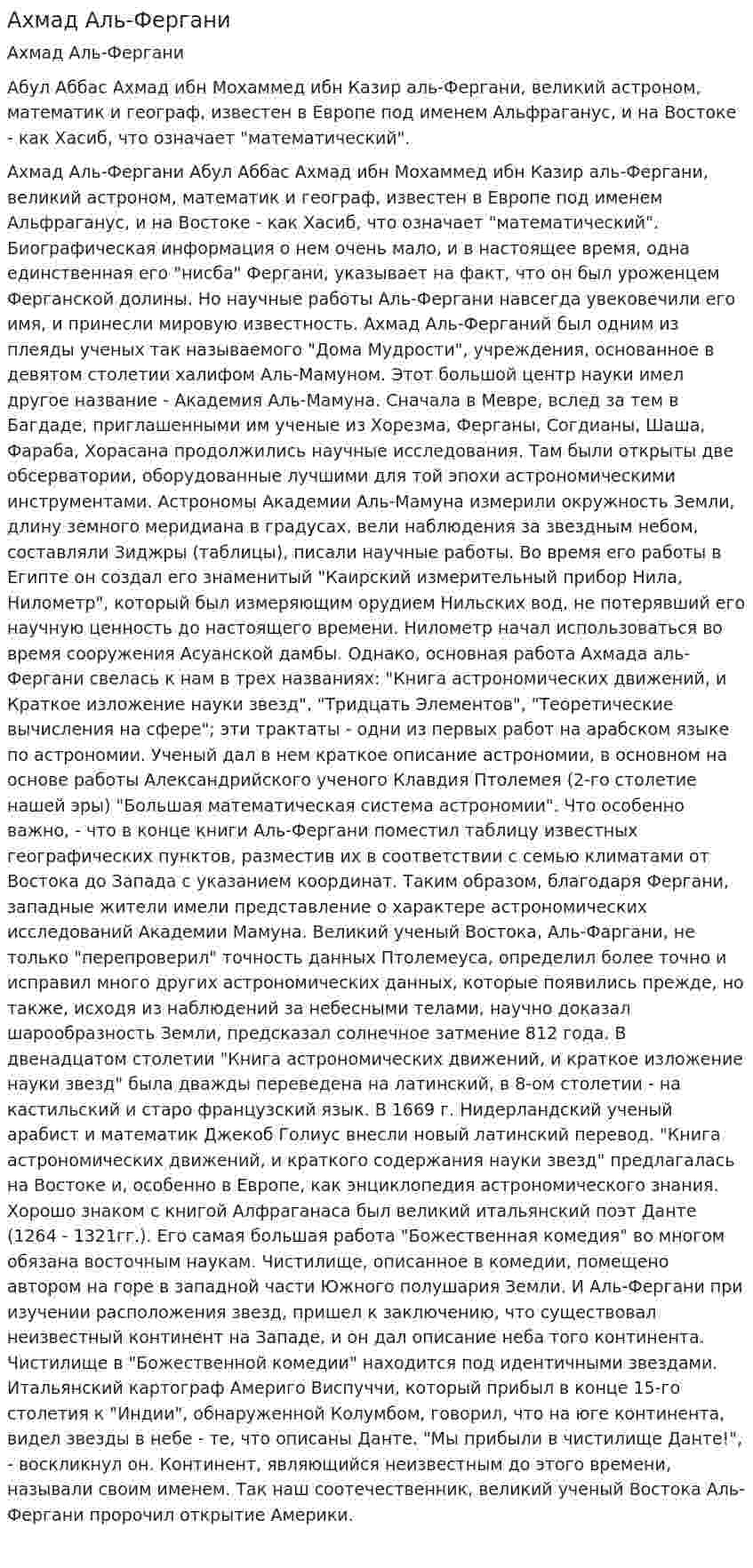 Ахмад Аль-Фергани