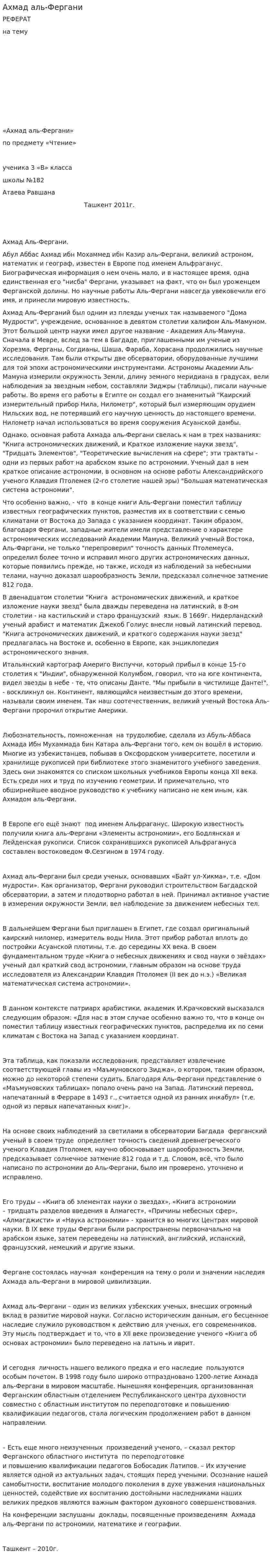 Ахмад аль-Фергани