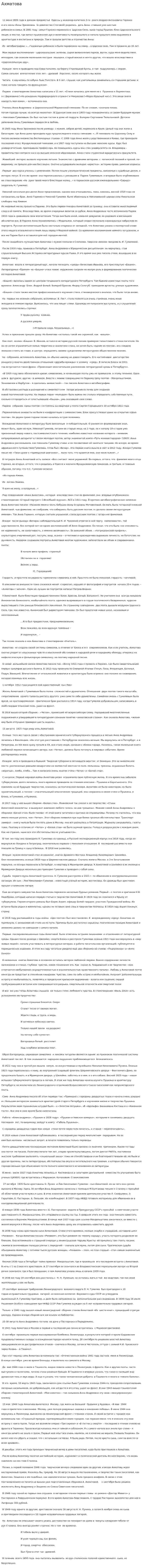 Ахматова. 2