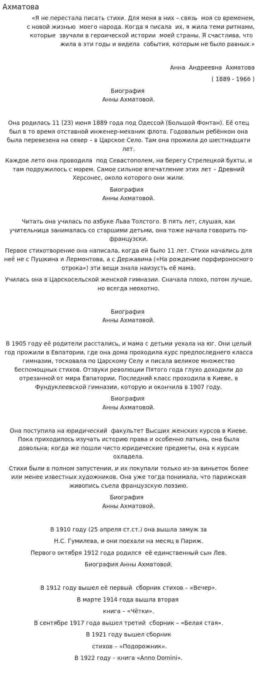 Ахматова