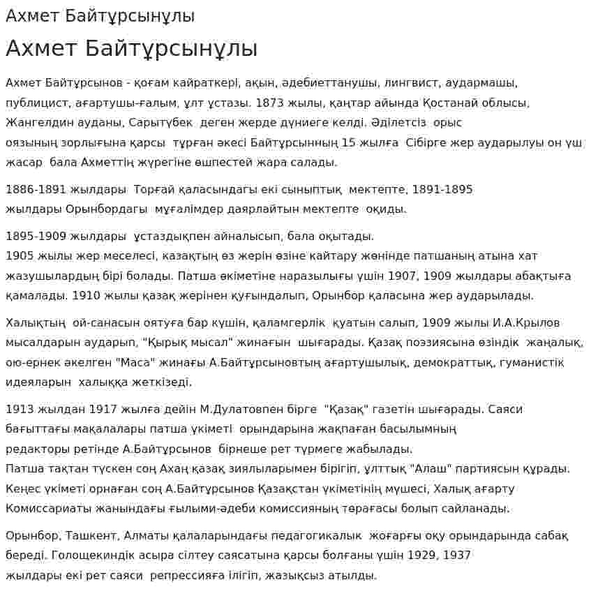 Ахмет Байтұрсынұлы