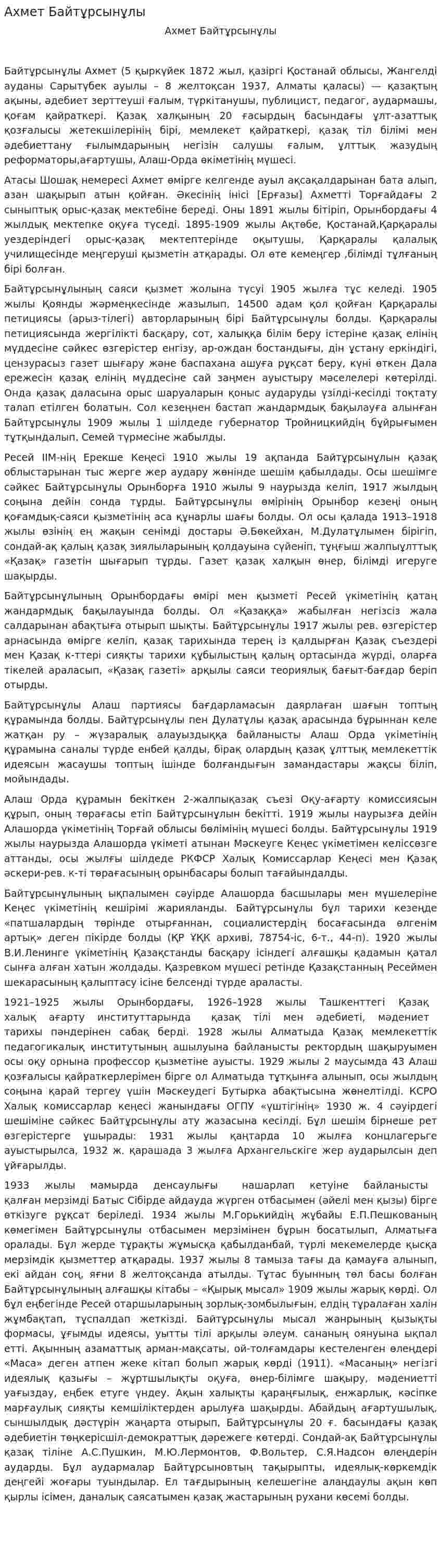 Ахмет Байтұрсынұлы. 2