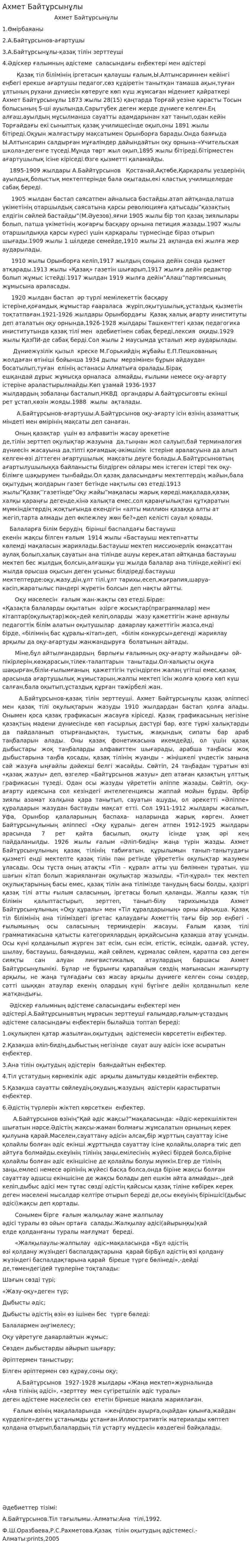 Ахмет Байтұрсынұлы. 5