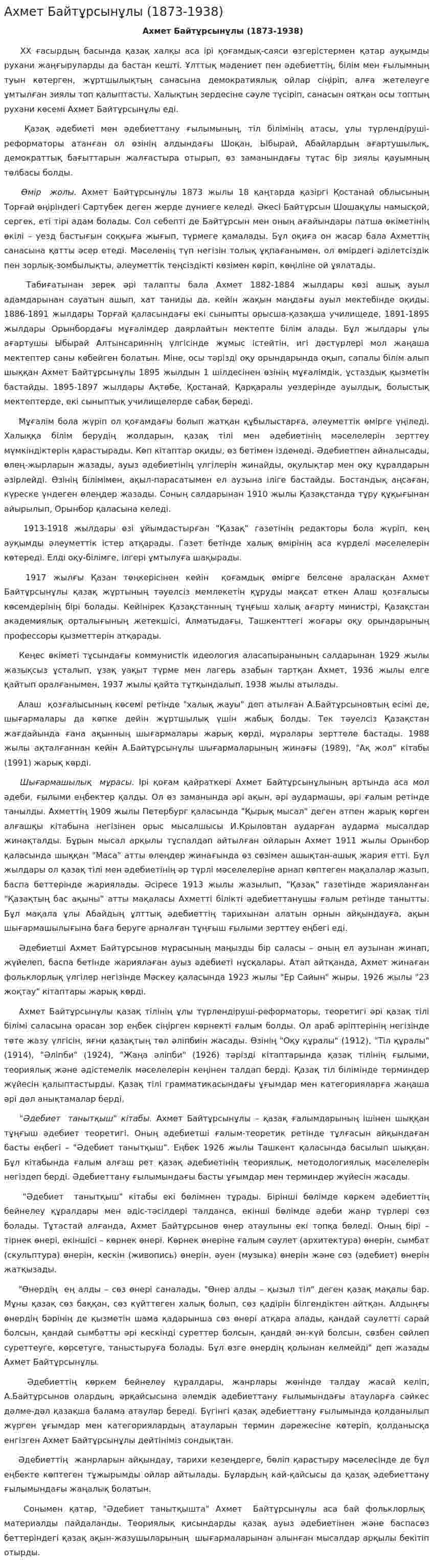 Ахмет Байтұрсынұлы (1873-1938). 2