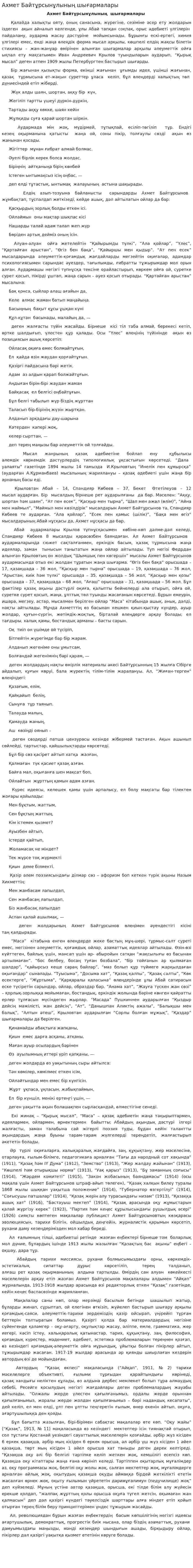 Ахмет Байтұрсынұлының шығармалары. 4