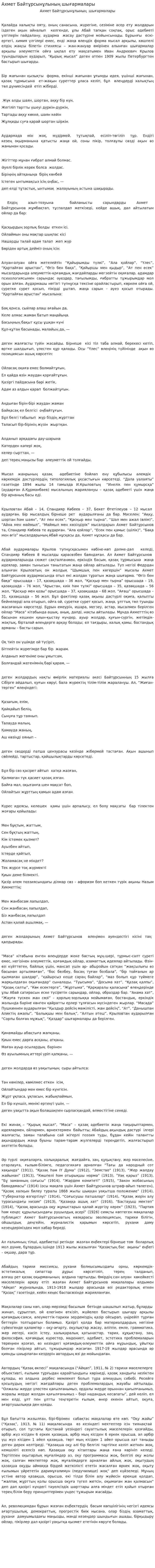 Ахмет Байтұрсынұлының шығармалары. 2