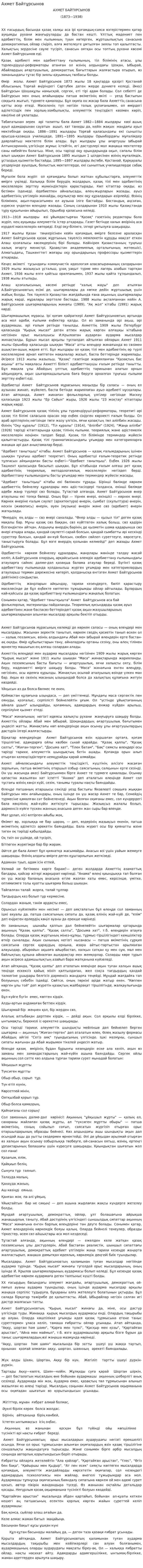 Ахмет Байтұрсынов. 6
