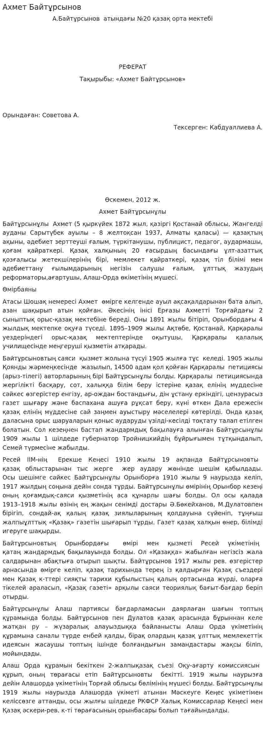 Ахмет Байтұрсынов. 3