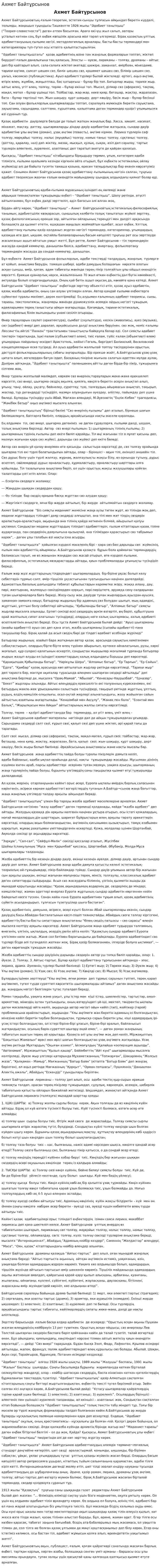 Ахмет Байтұрсынов. 7