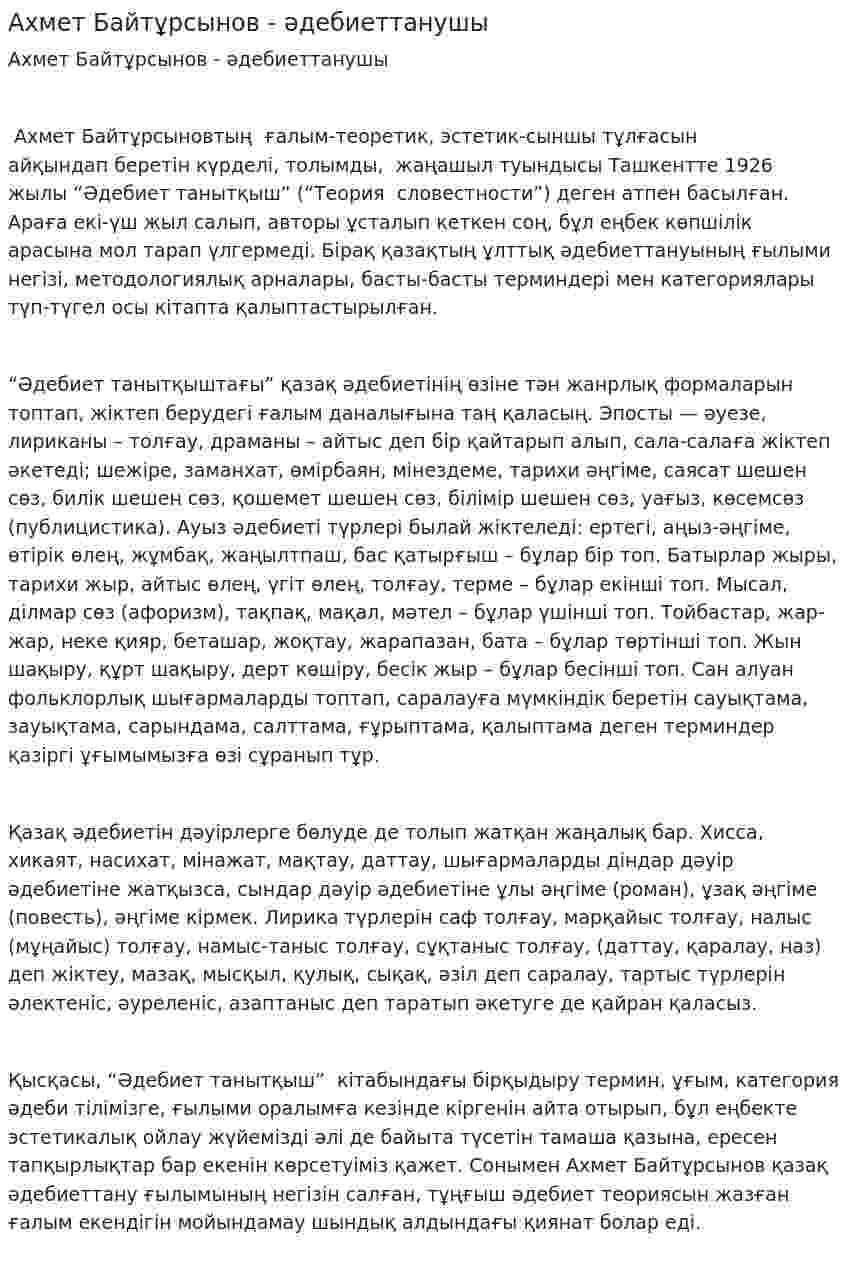 Ахмет Байтұрсынов - әдебиеттанушы. 2