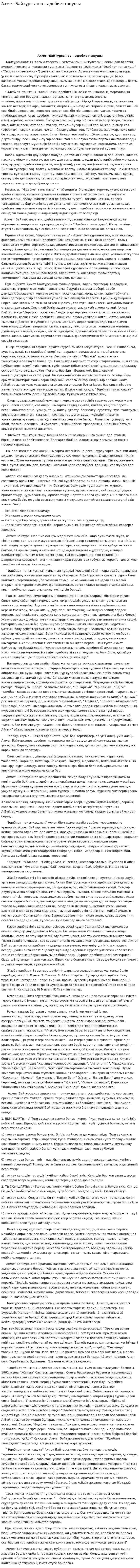 Ахмет Байтұрсынов - әдебиеттанушы. 4
