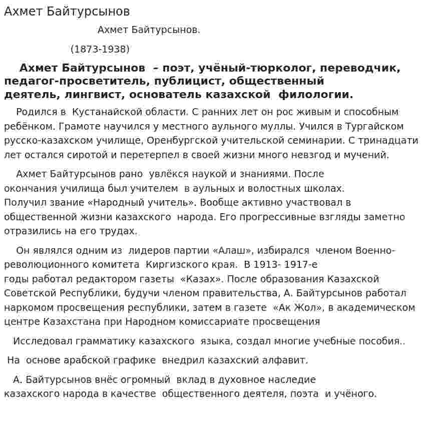 Ахмет Байтурсынов. 5
