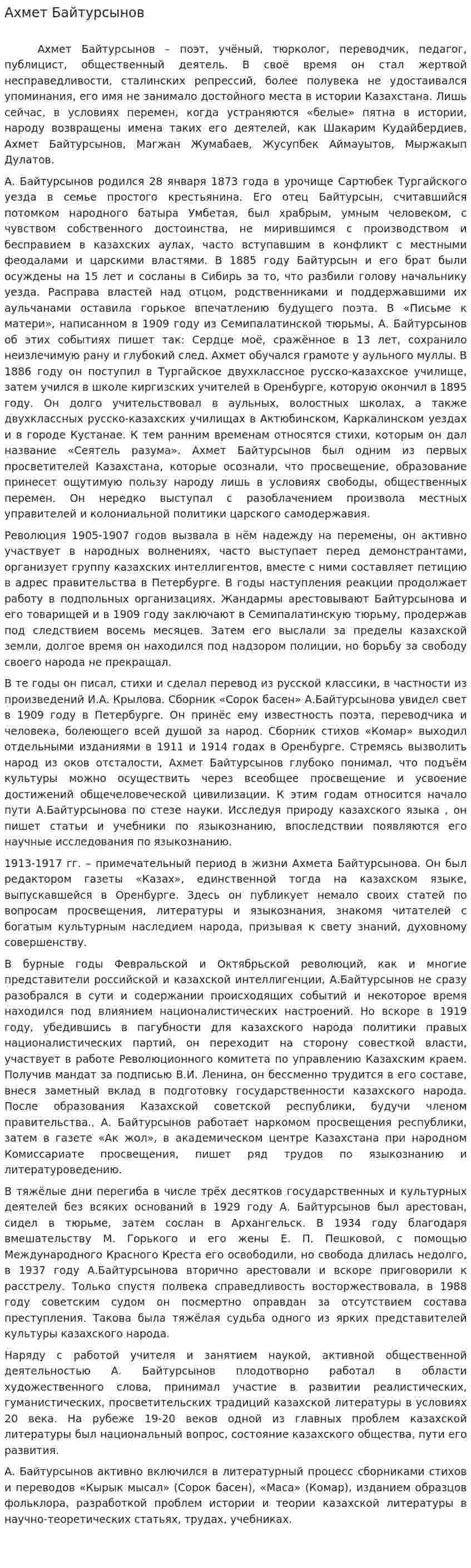 Ахмет Байтурсынов