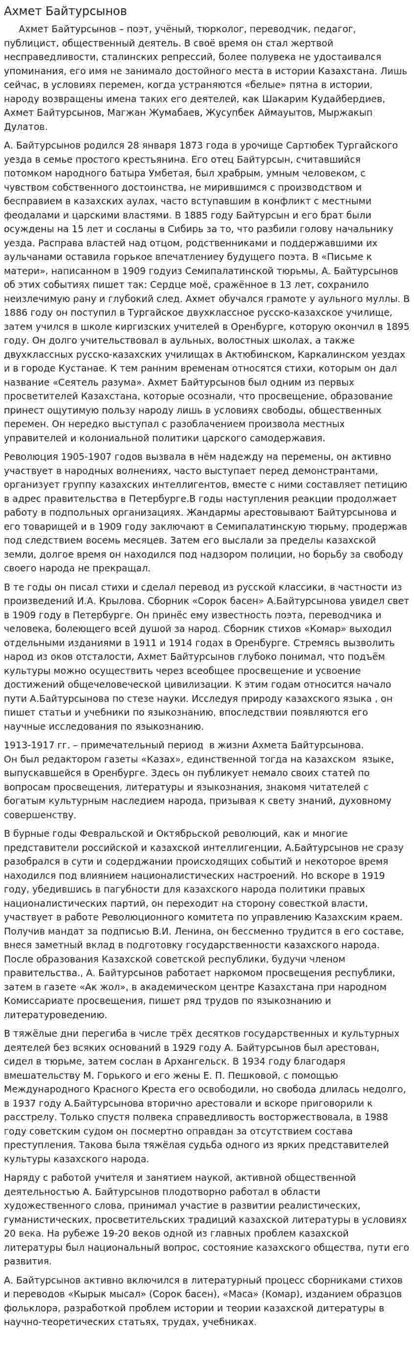 Ахмет Байтурсынов. 4