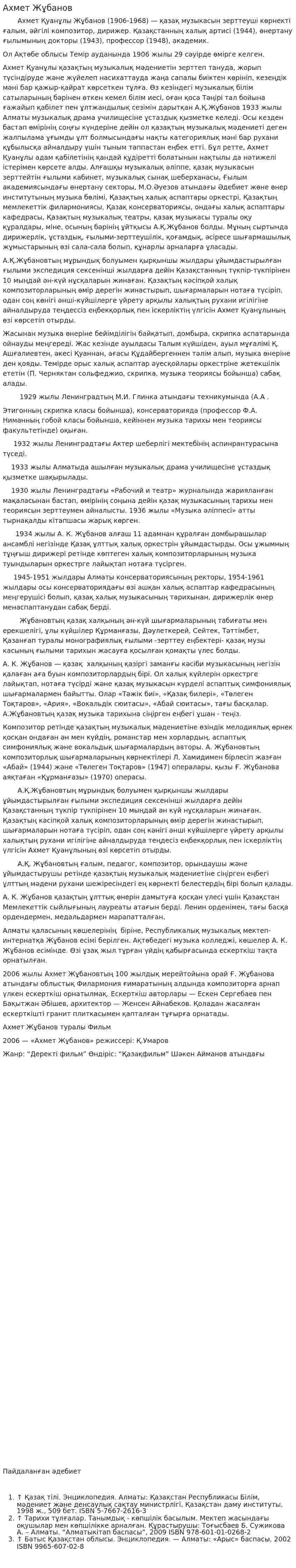 Ахмет Жұбанов. 4