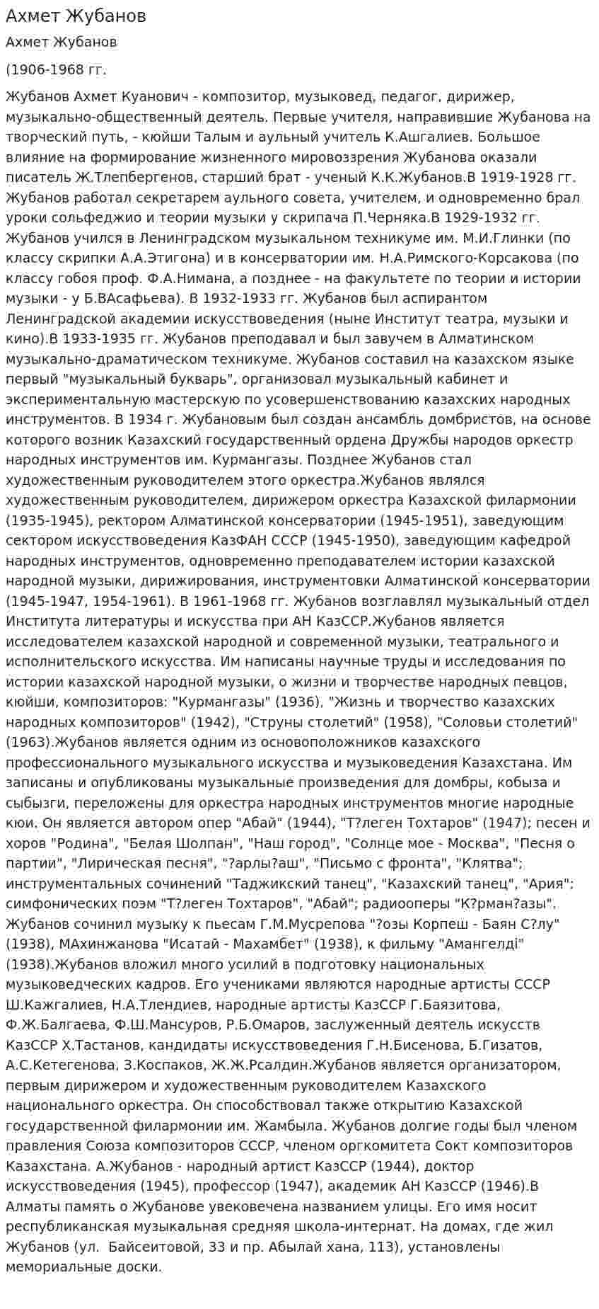 Ахмет Жубанов