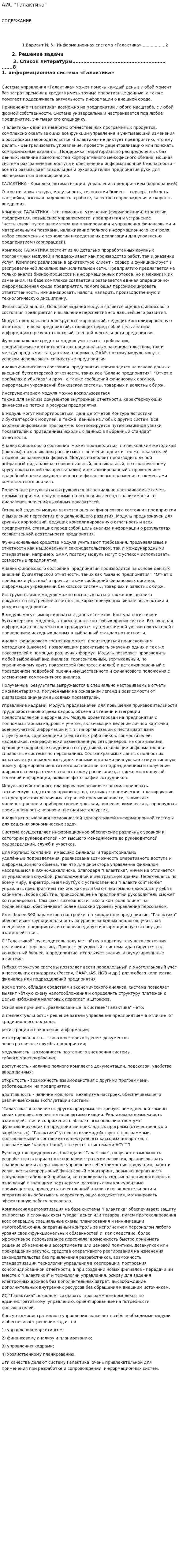 АИС "Галактика"