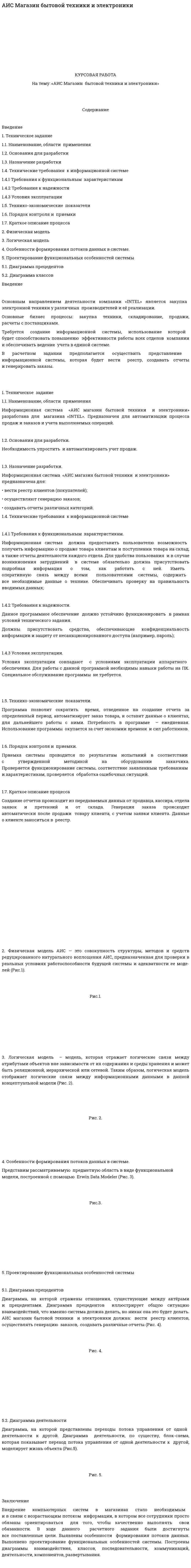 АИС Магазин бытовой техники и электроники