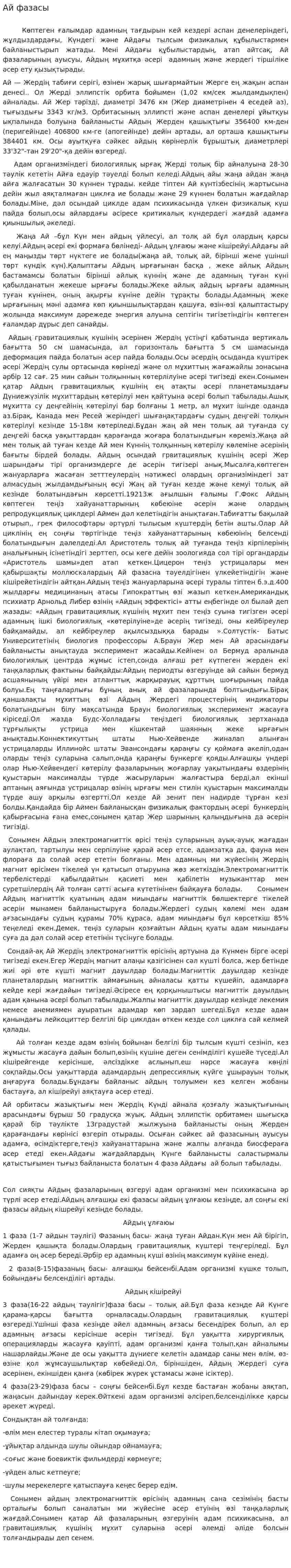 Ай фазасы