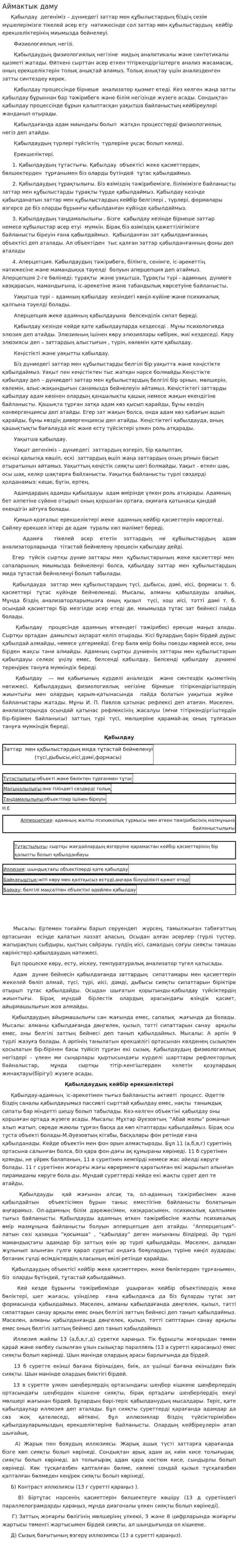 Аймактык даму