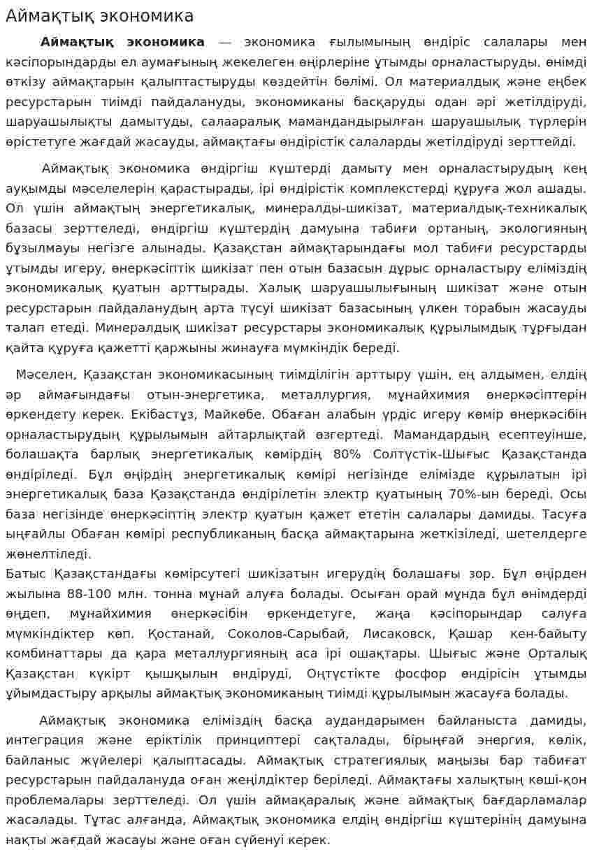 Аймақтық экономика. 2