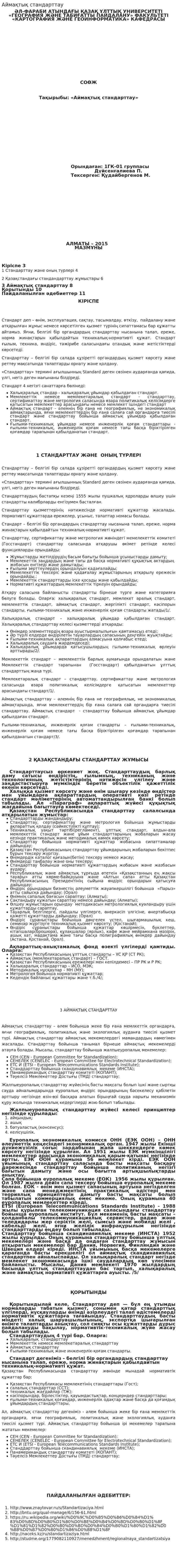 Аймақтық стандарттау