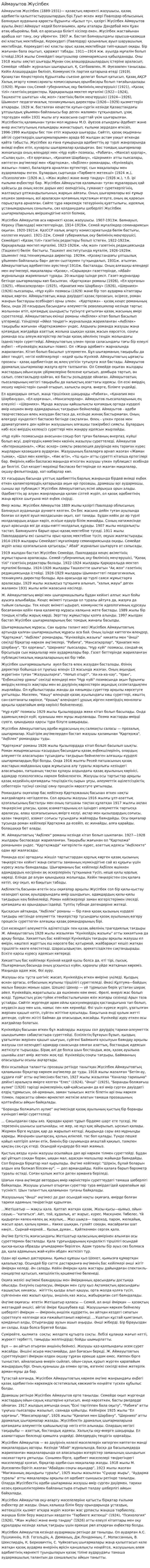 Аймауытов Жүсіпбек