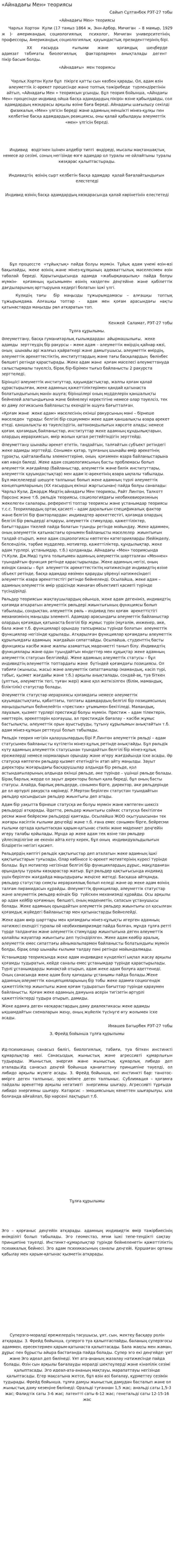 «Айнадағы Мен» теориясы