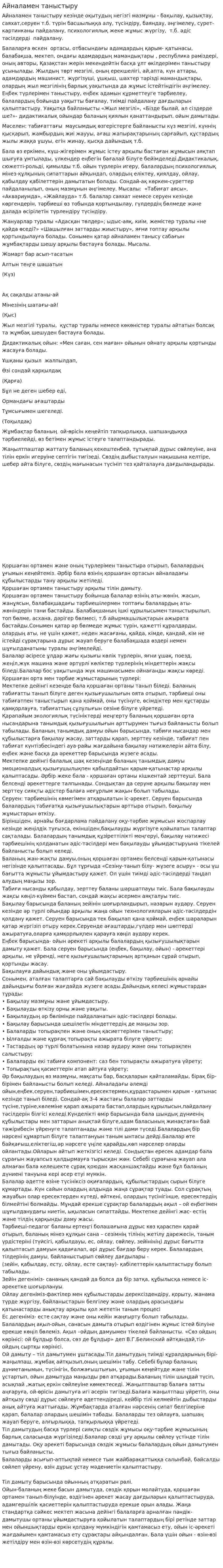 Айналамен таныстыру