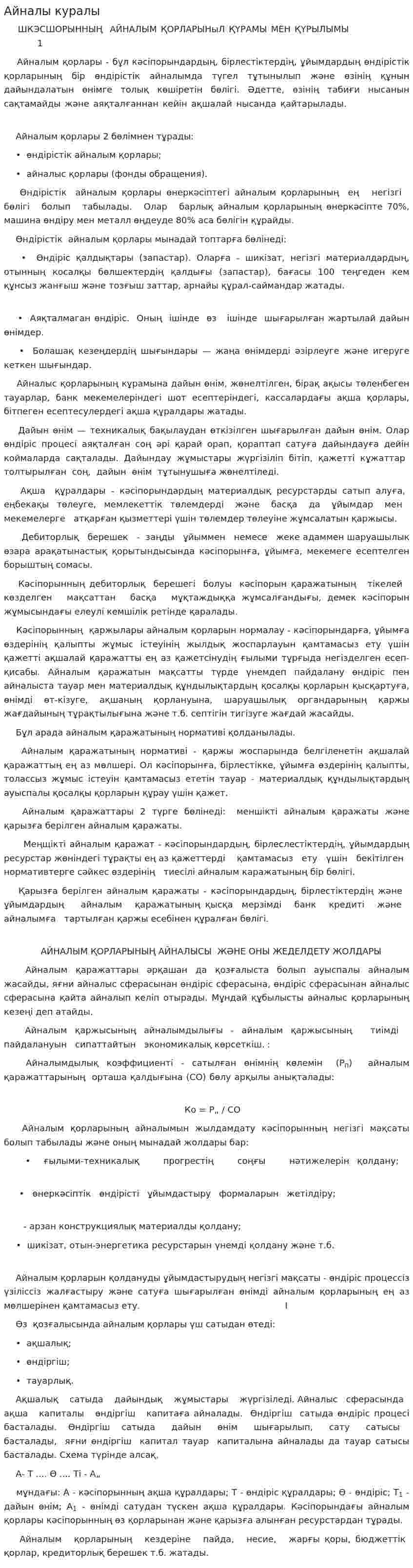 Айналы куралы