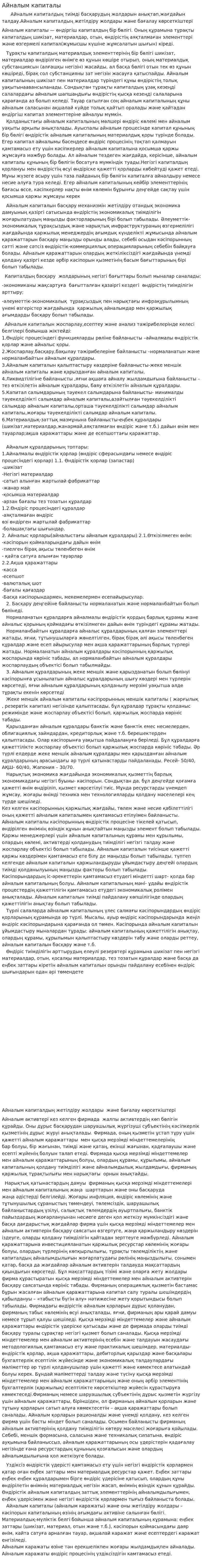 Айналым капиталы. 3